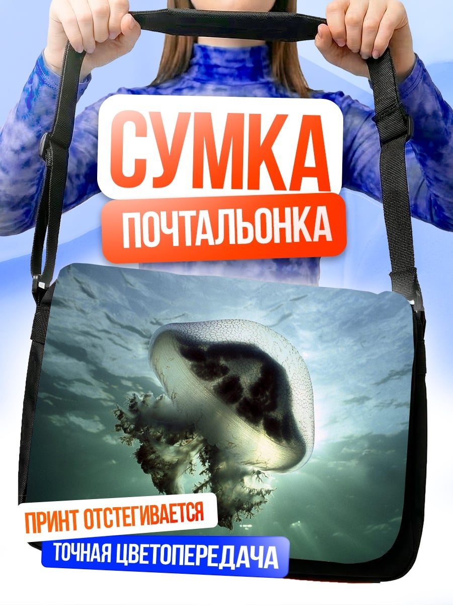 Сумка-почтальонка Медуза в глубине