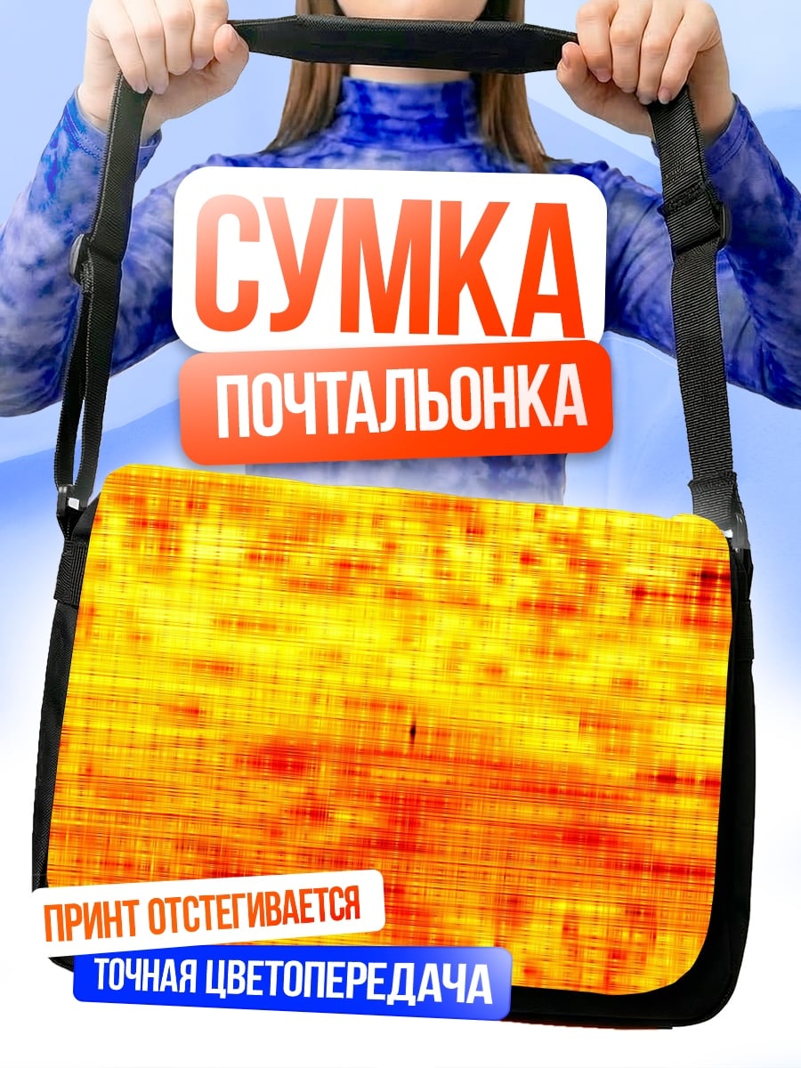 Сумка-почтальонка Огненный узор