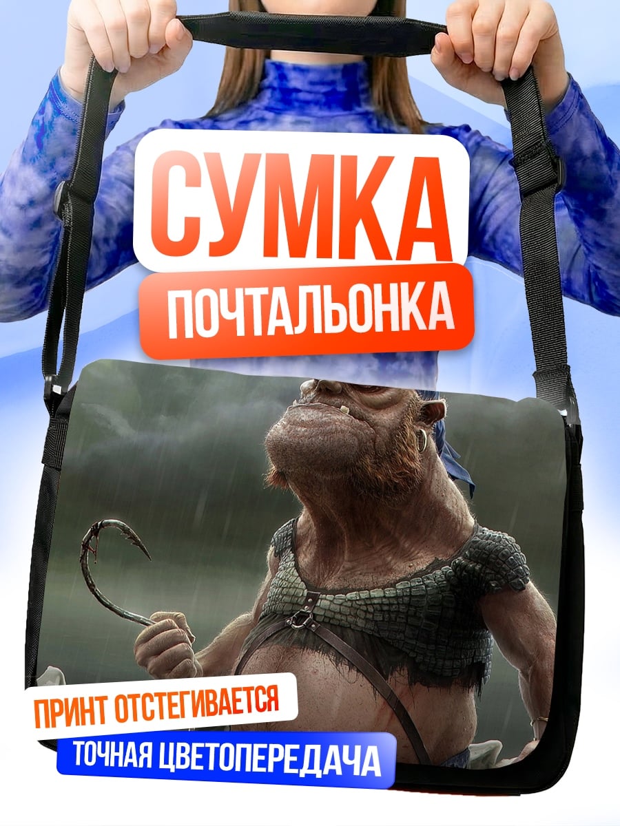Сумка-почтальонка Злобный тролль