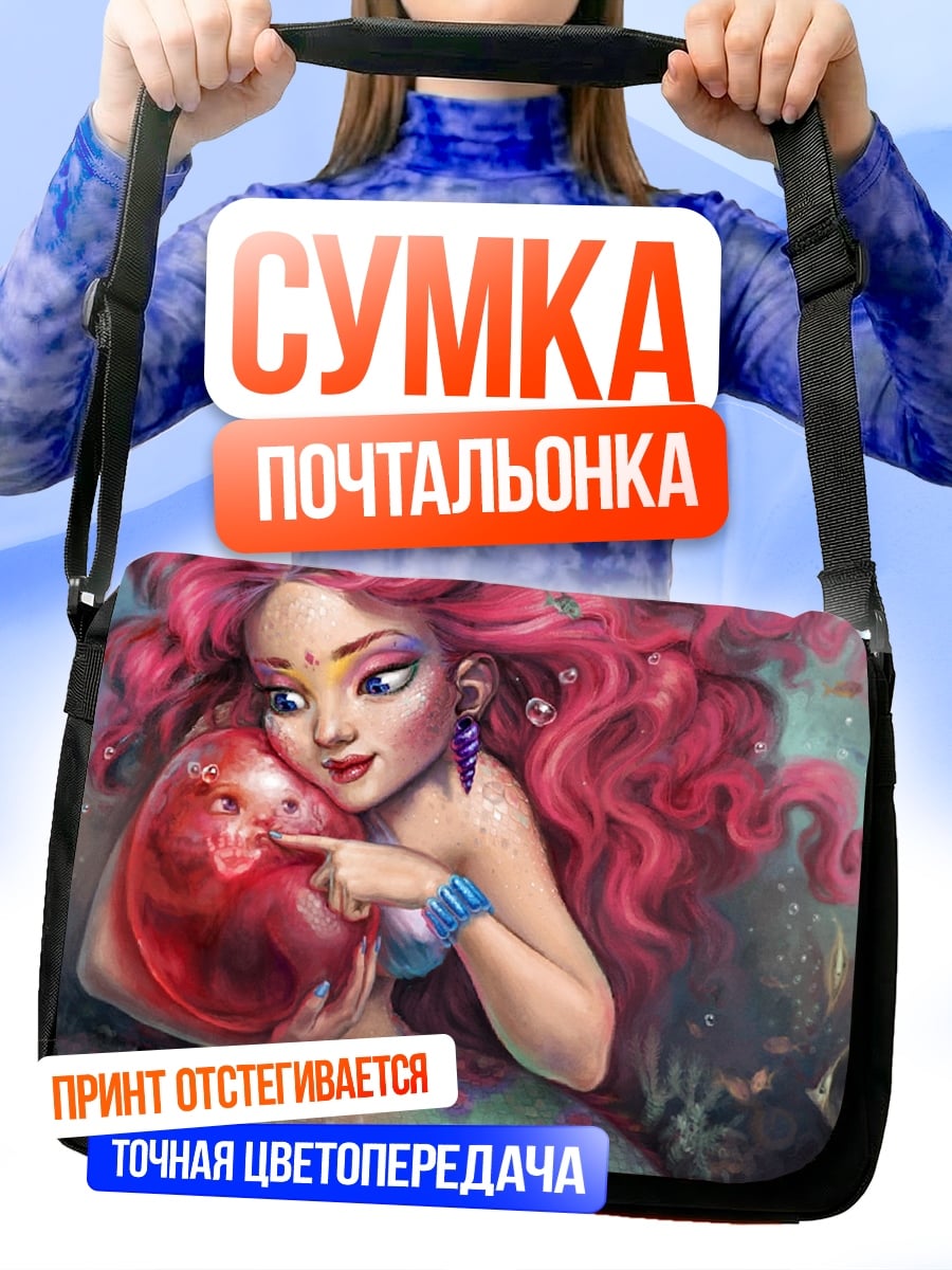 Сумка-почтальонка Русалка с розовыми волосами