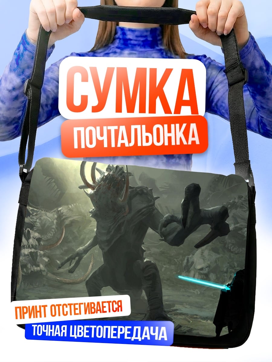 Сумка-почтальонка Битва с монстром