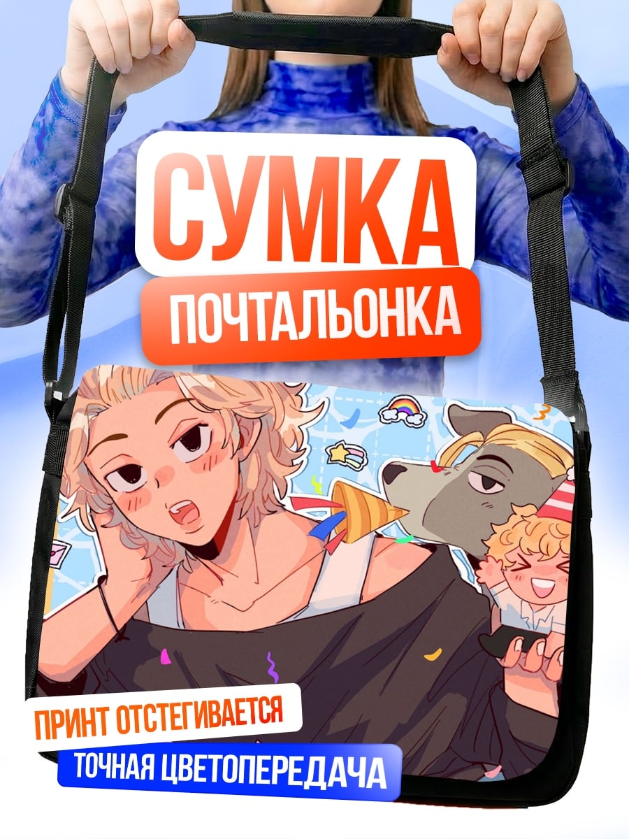 Сумка-почтальонка Аниме вечеринка с друзьями