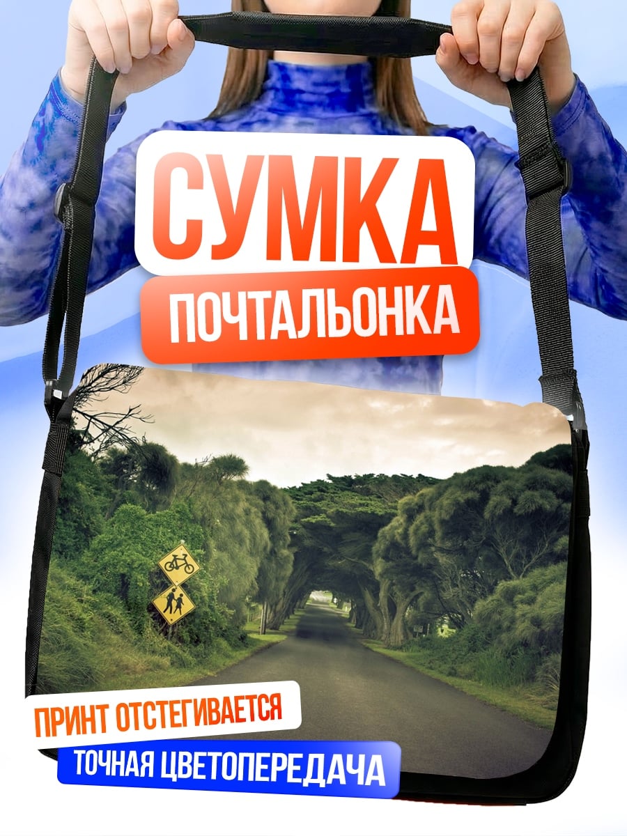 Сумка-почтальонка Зелёный туннель дороги
