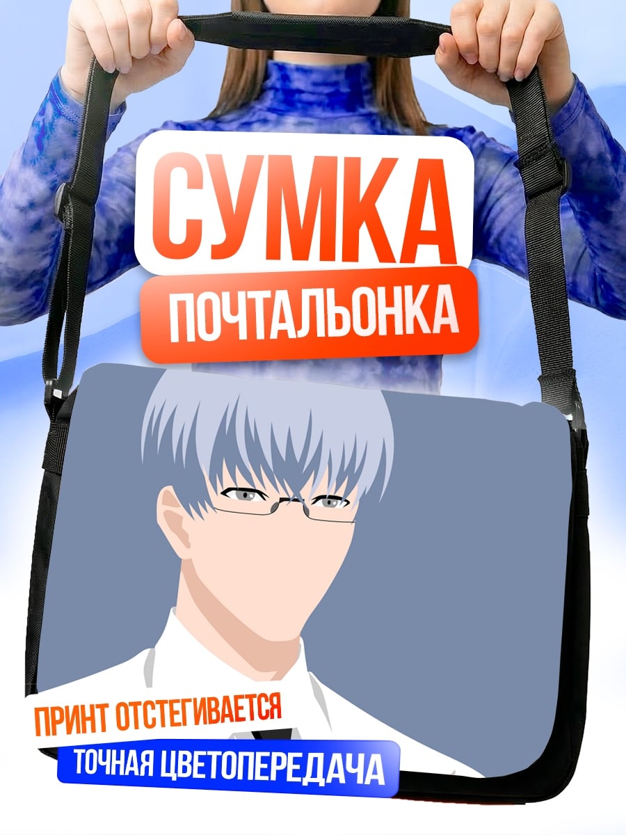 Сумка-почтальонка Аниме мужчина в очках
