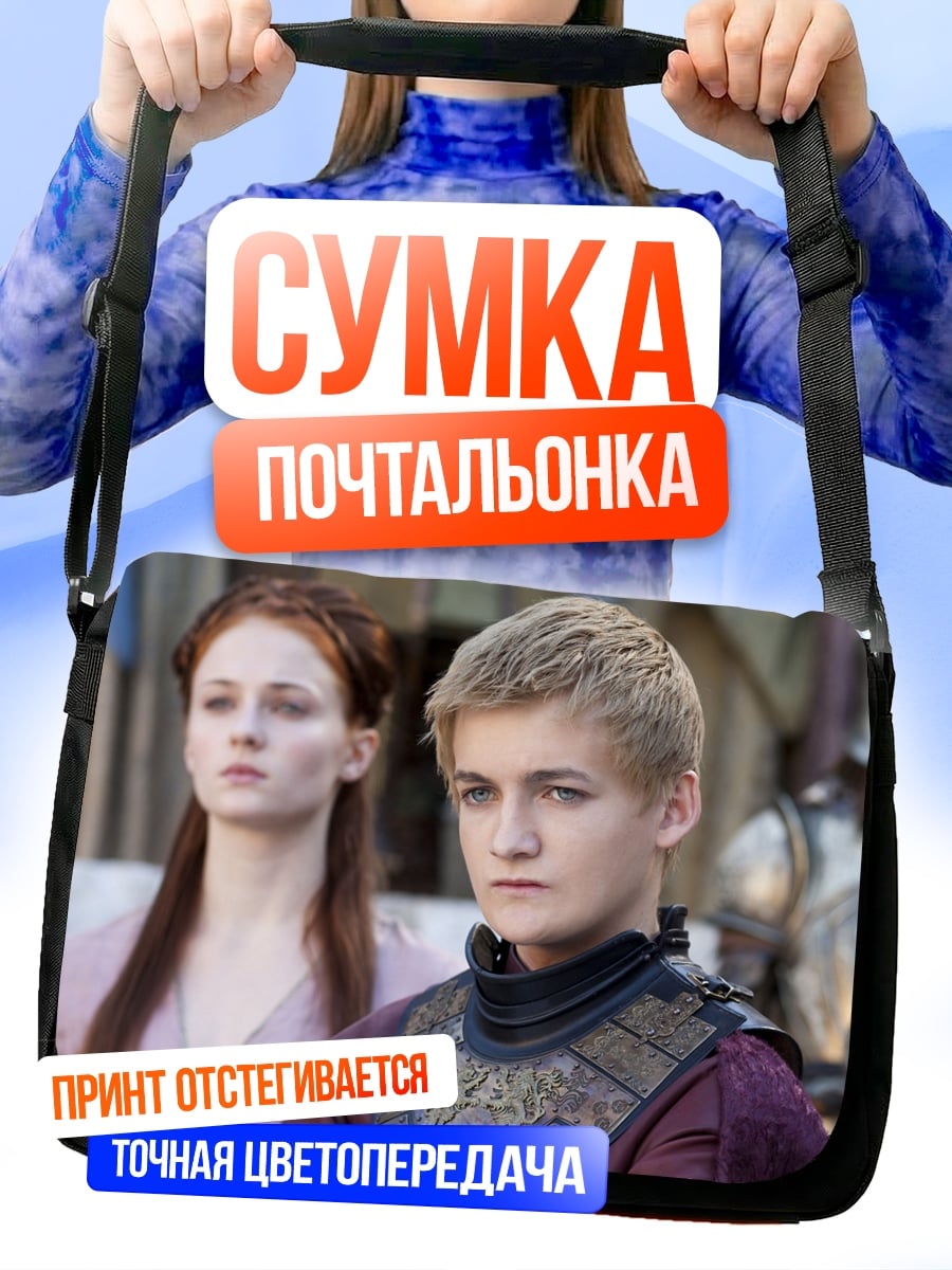 Сумка-почтальонка Санса Старк