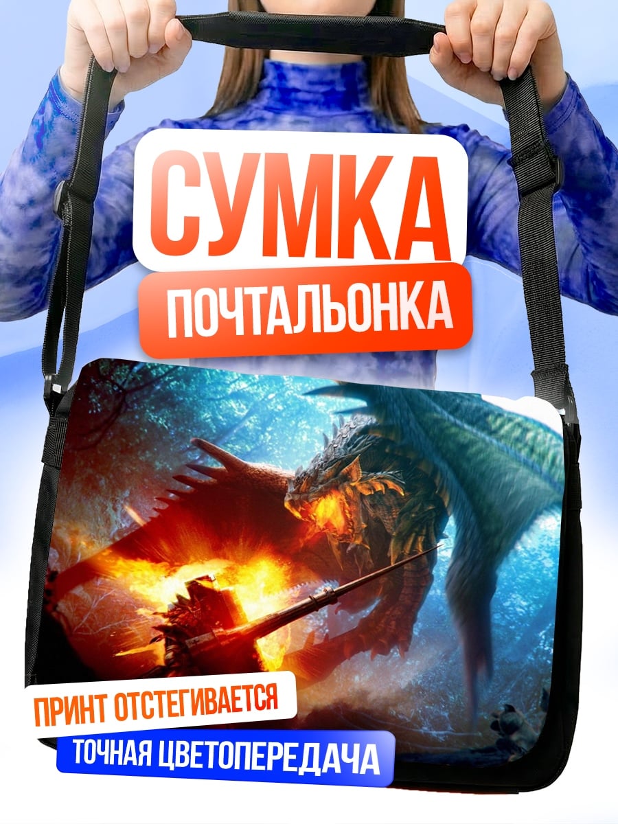 Сумка-почтальонка Битва с драконом