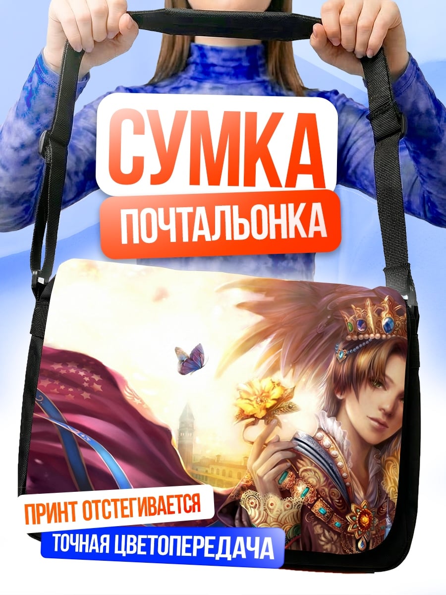 Сумка-почтальонка Принц с короной