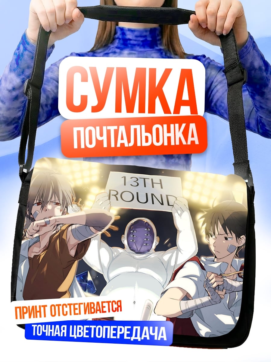 Сумка-почтальонка 13 раунд бокс