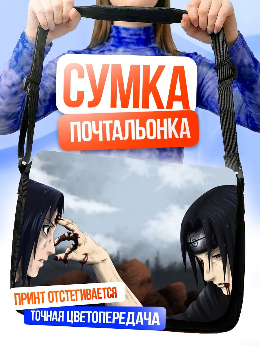 Сумка-почтальонка Саске и Итачи