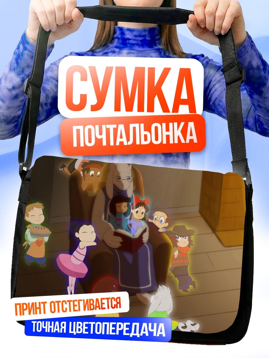 Сумка-почтальонка Семейная сказка