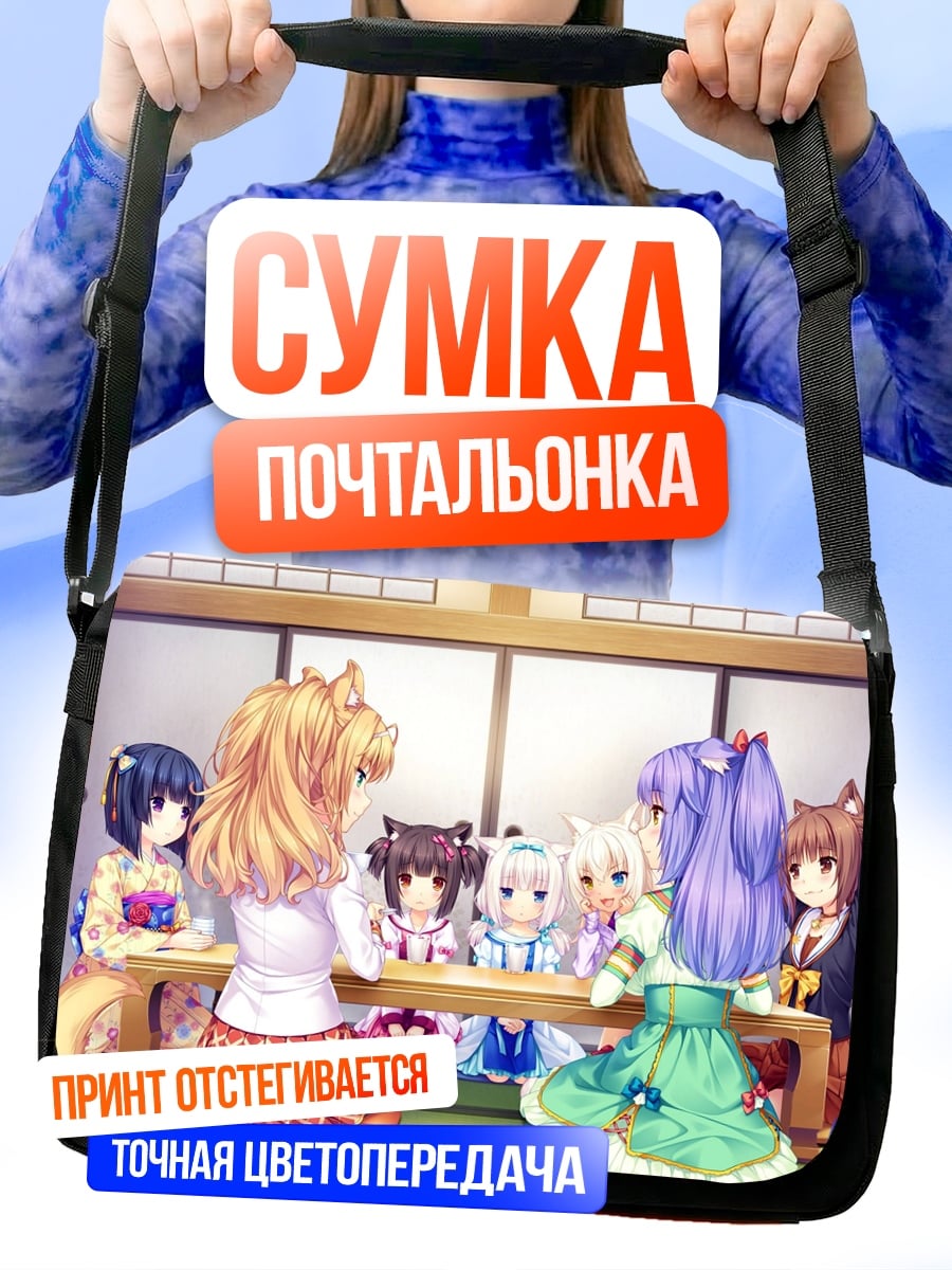 Сумка-почтальонка Нэкопарад