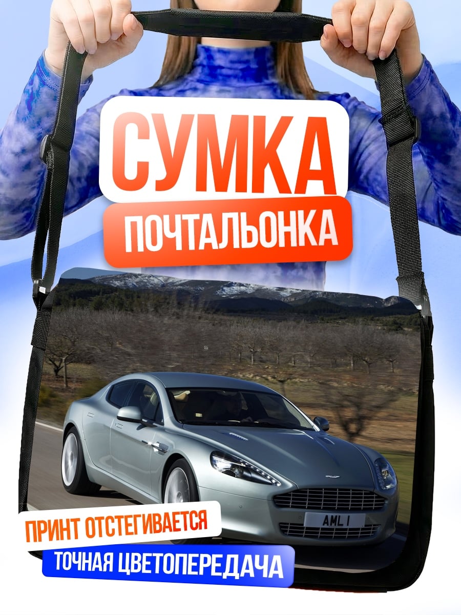 Сумка-почтальонка Серебристый спорткар