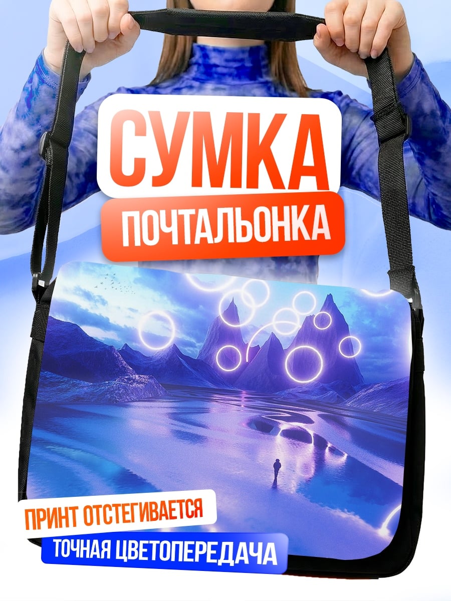 Сумка-почтальонка Неоновые кольца