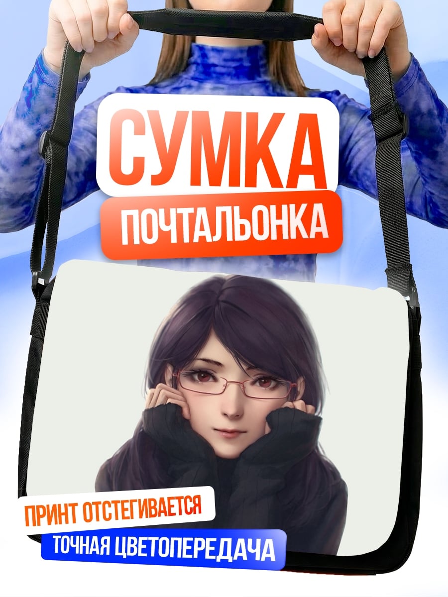 Сумка-почтальонка Аниме девушка в очках