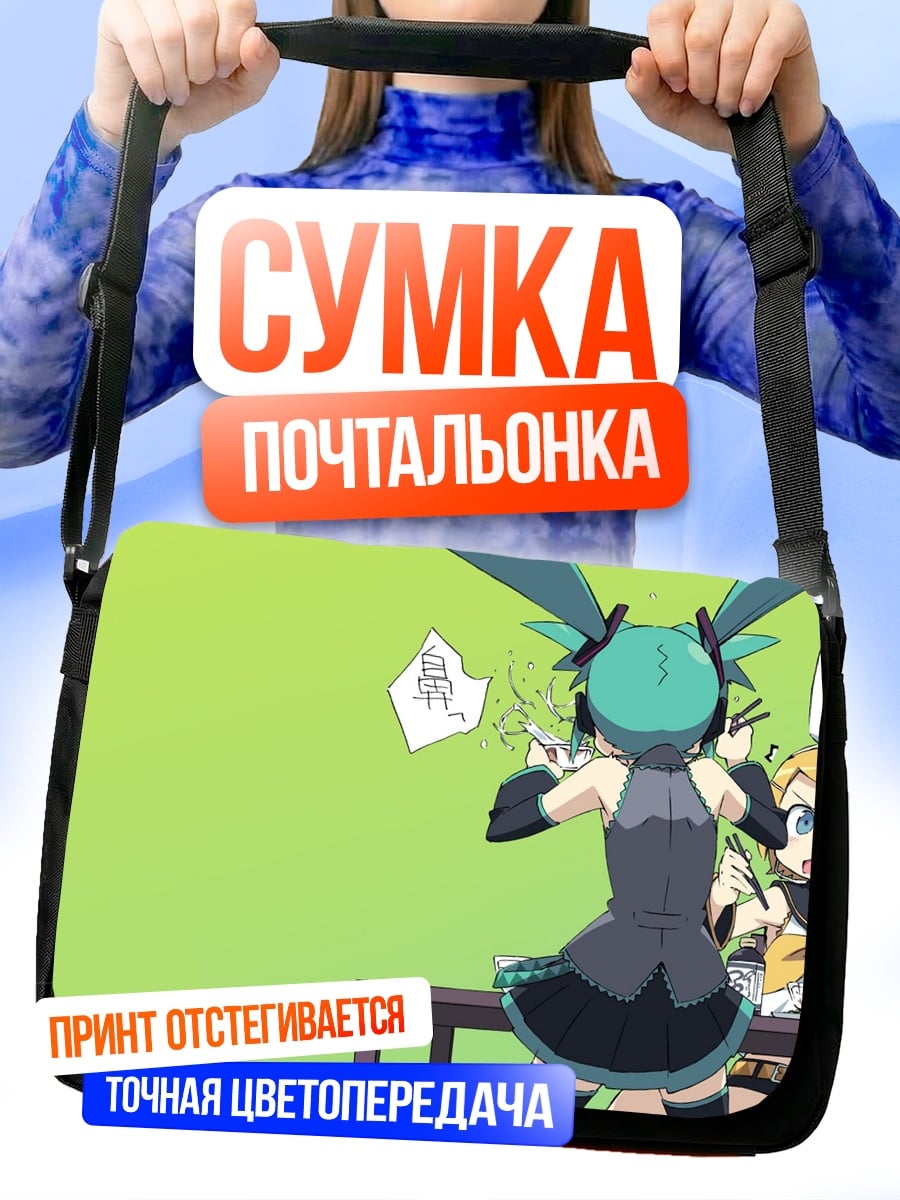 Сумка-почтальонка Мику и Рин