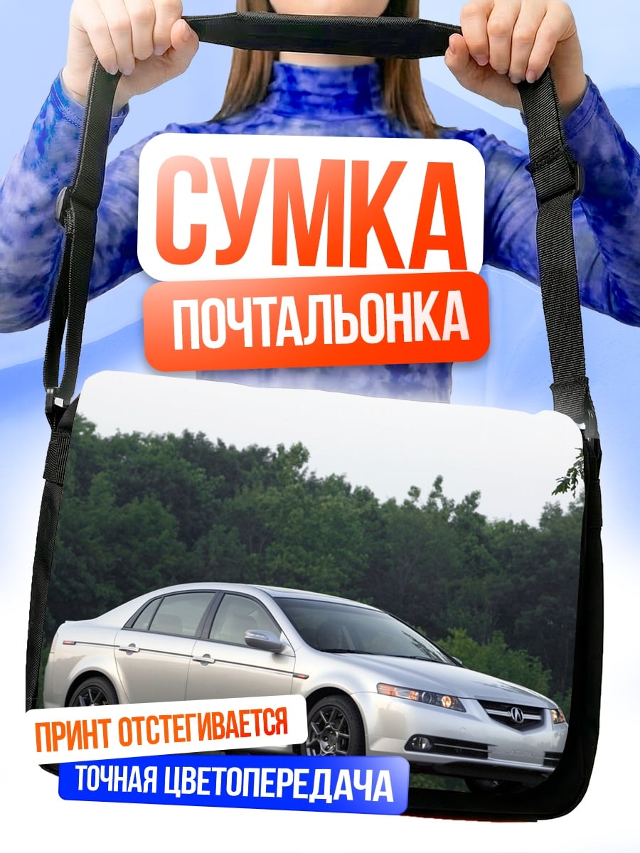 Сумка-почтальонка Серебристый седан