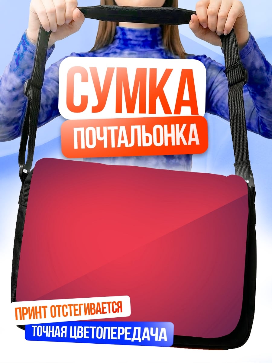 Сумка-почтальонка Красный градиент