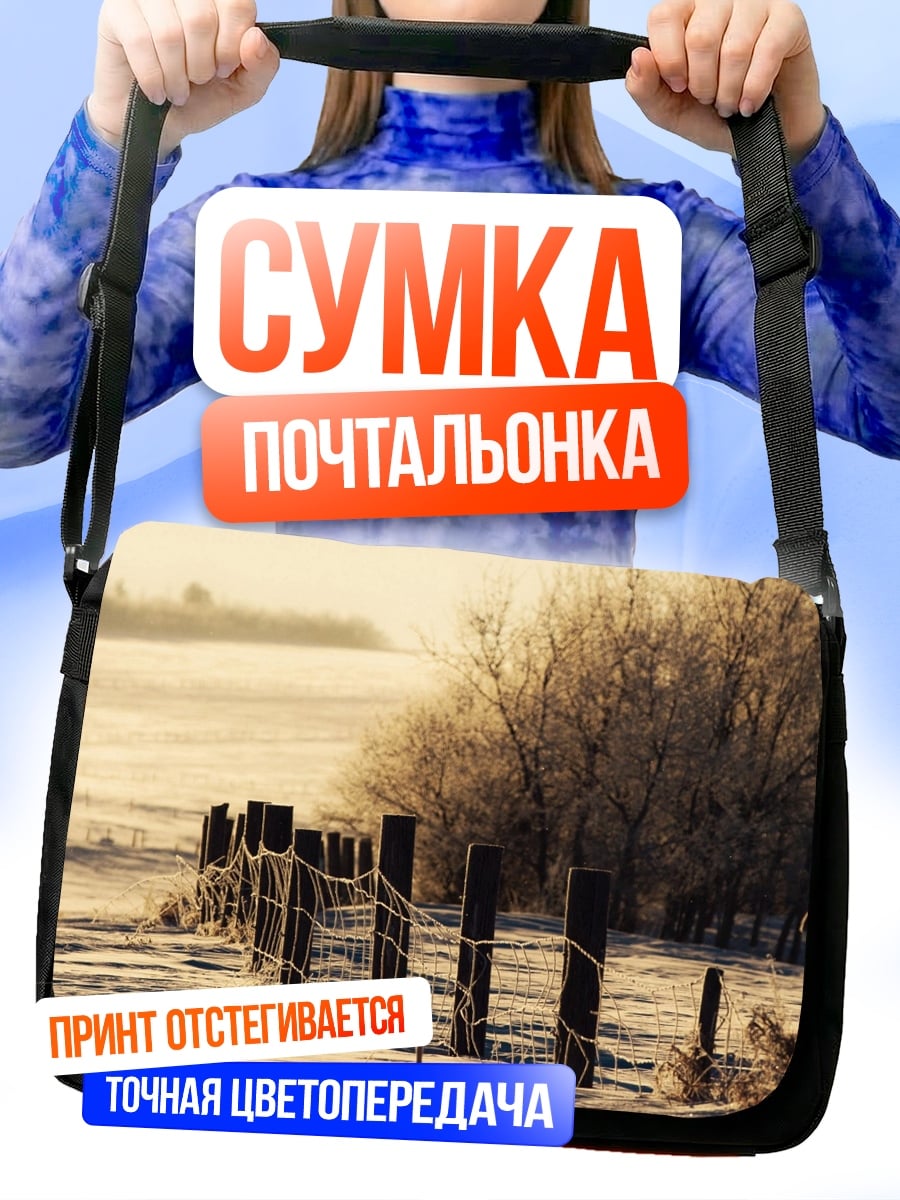 Сумка-почтальонка Зимний пейзаж с забором