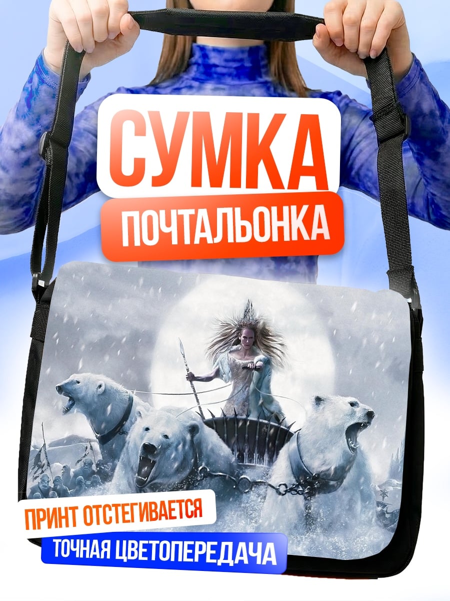 Сумка-почтальонка Ледяная королева с медведями