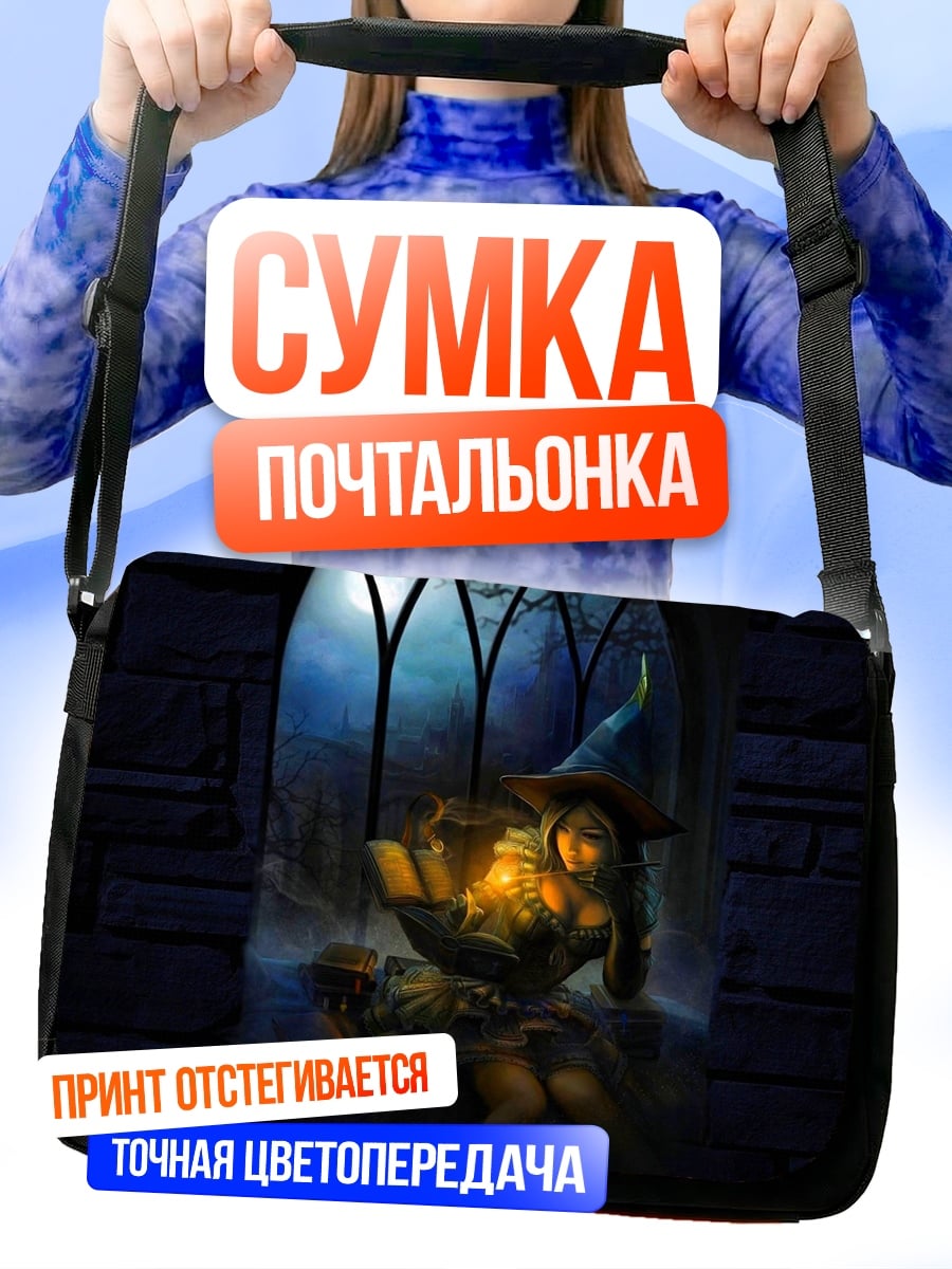 Сумка-почтальонка маленький волшебник с фонарем