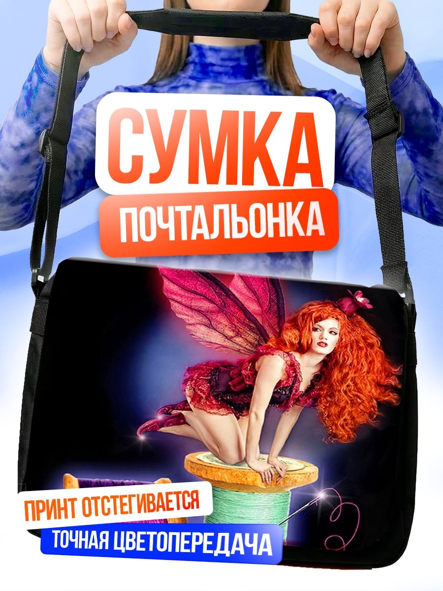 Сумка-почтальонка рыжая фея на катушке