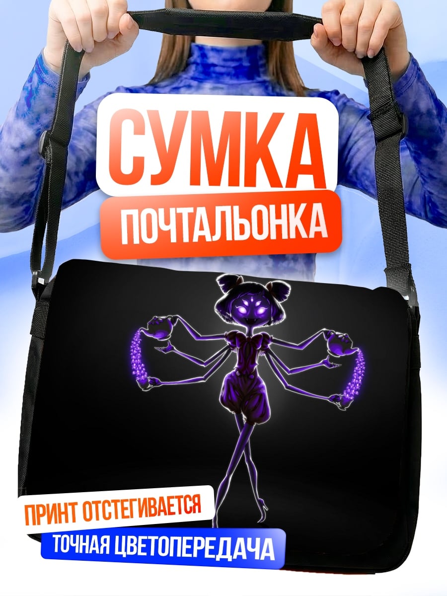 Сумка-почтальонка фиолетовый паук демон