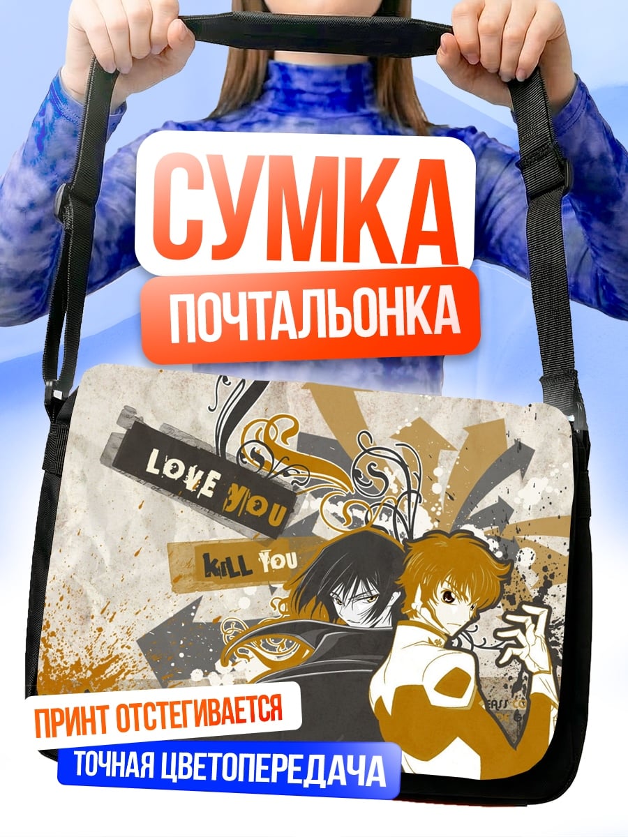 Сумка-почтальонка аниме парни любовь