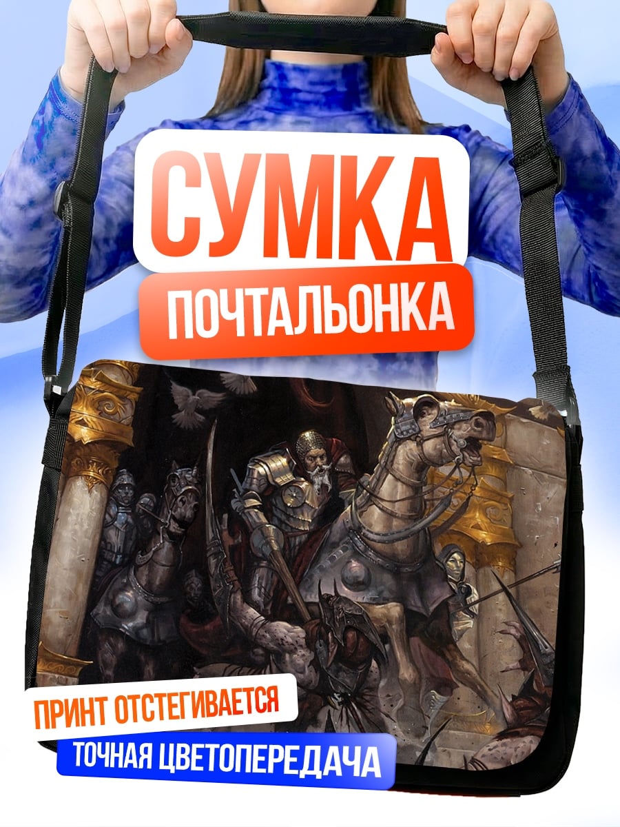 Сумка-почтальонка Рыцарь на коне