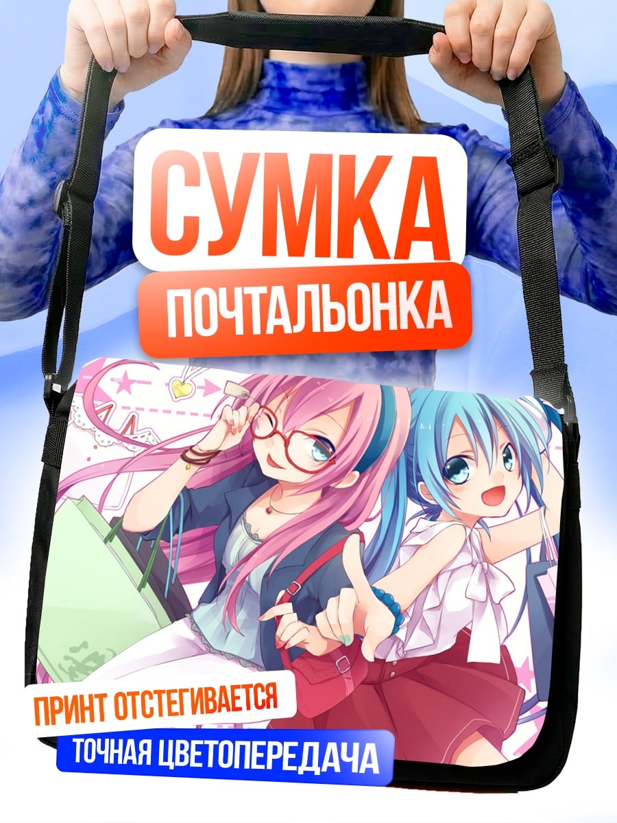 Сумка-почтальонка Аниме девушки шопинг