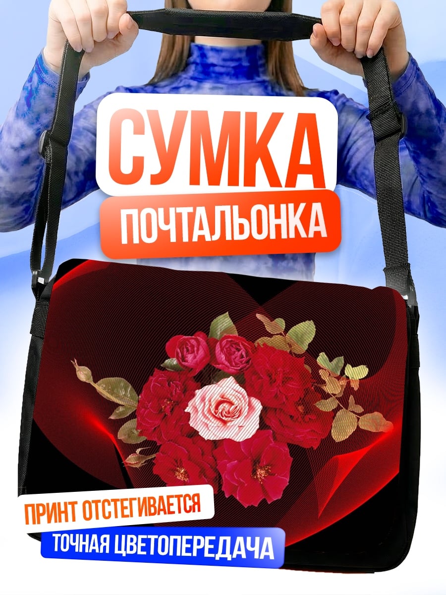 Сумка-почтальонка Красное сердце розы