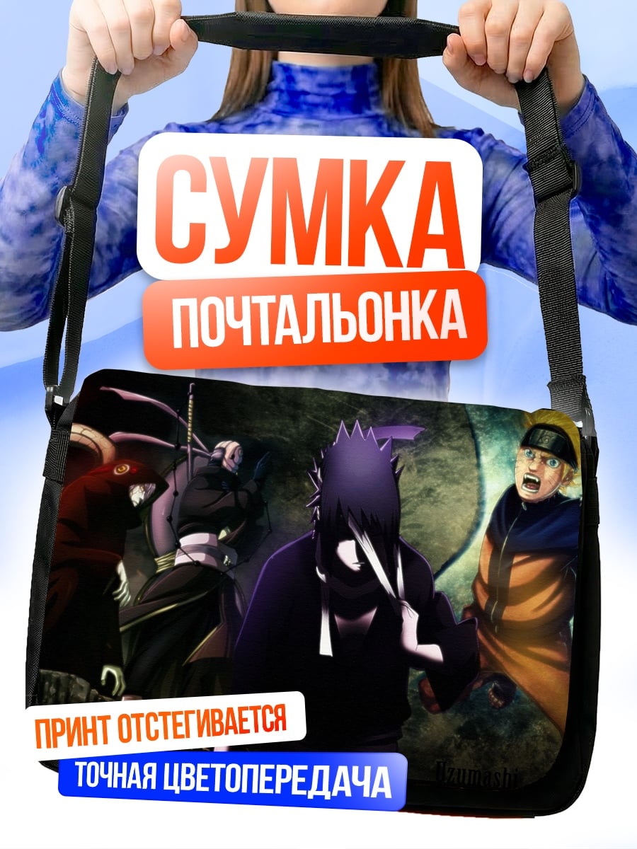 Сумка-почтальонка Наруто и Саске
