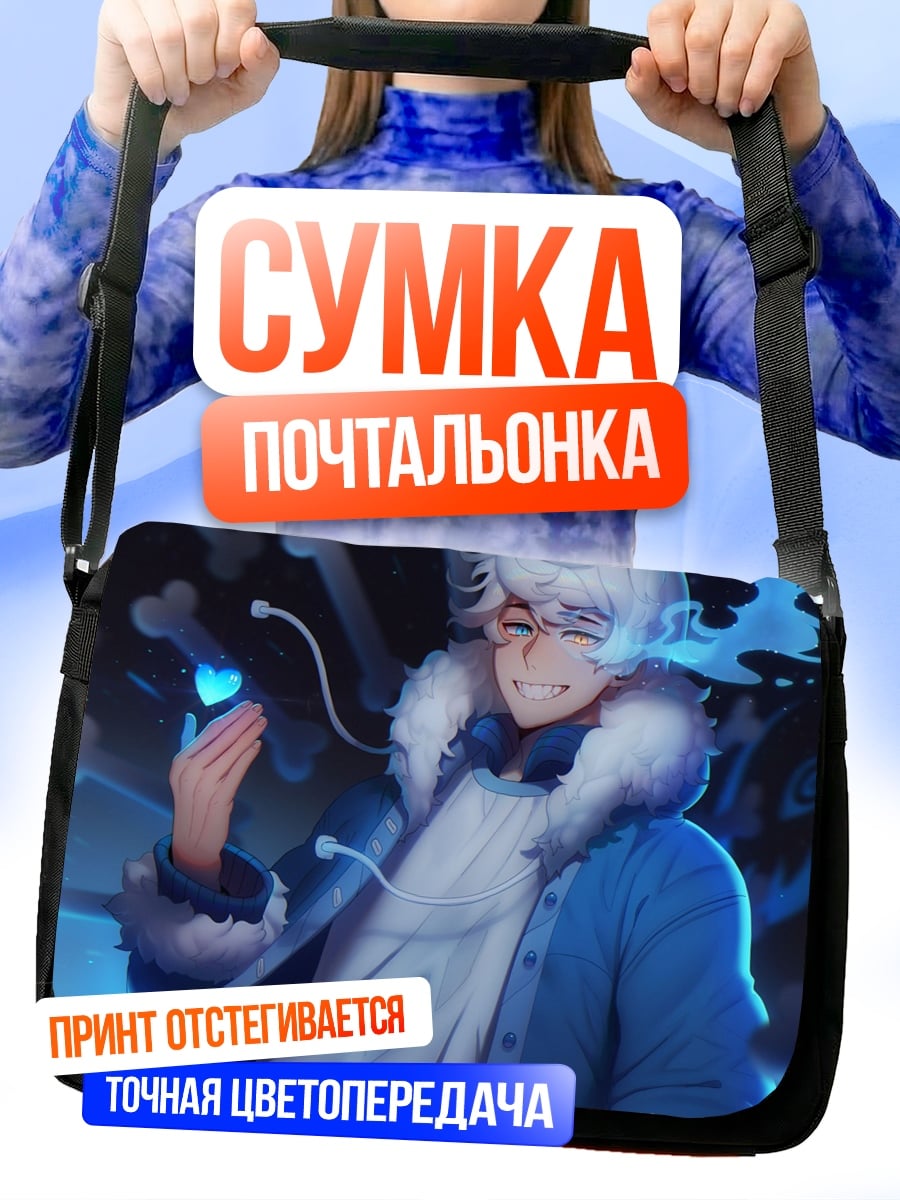 Сумка-почтальонка Санс из Андертейл