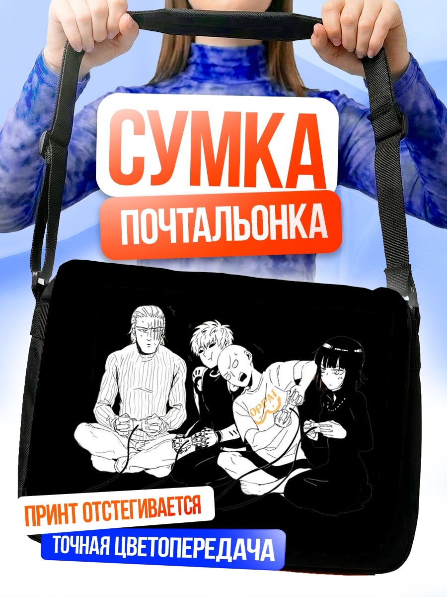 Сумка-почтальонка Четыре друга играют