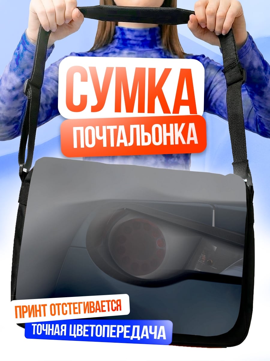 Сумка-почтальонка Дым из выхлопной трубы