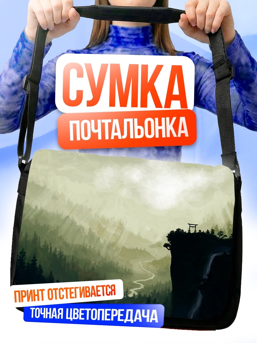 Сумка-почтальонка Горный пейзаж