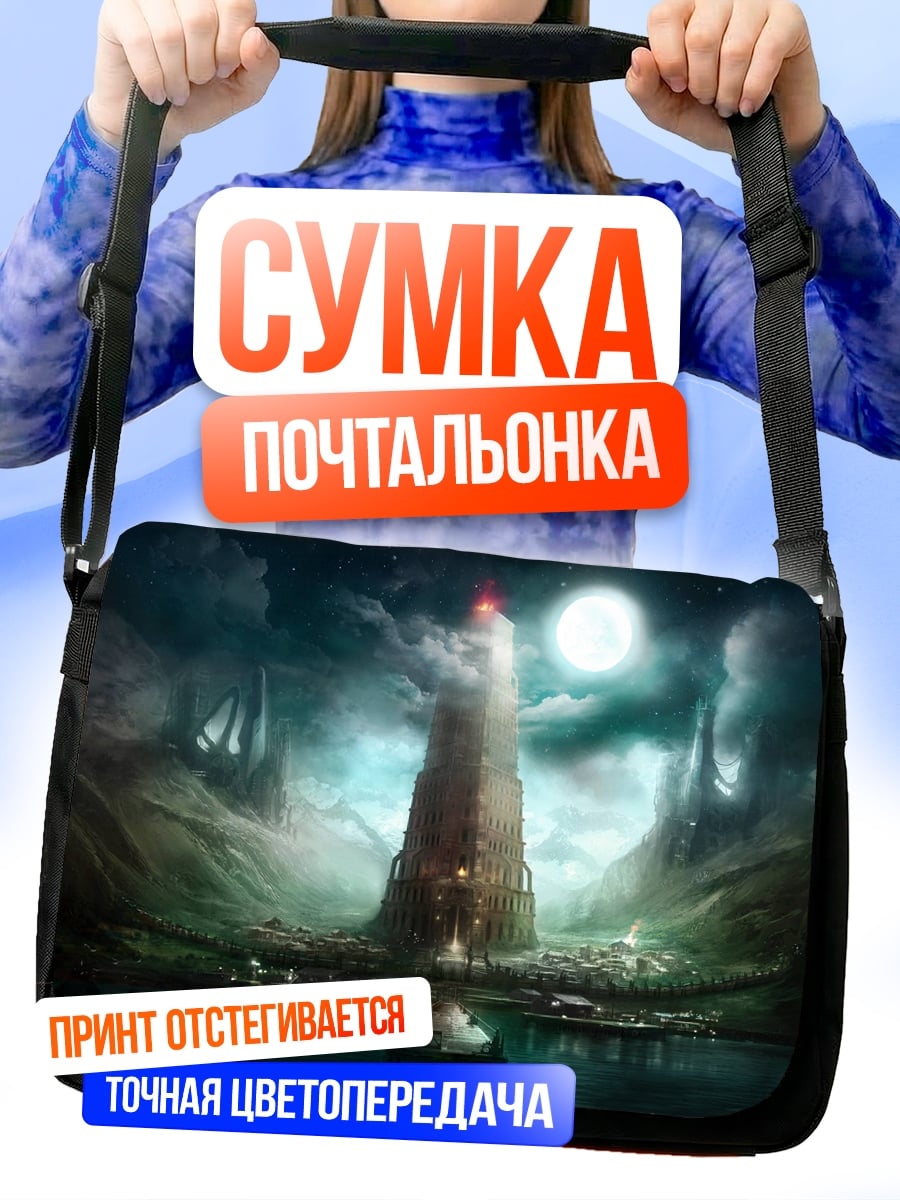Сумка-почтальонка Башня в тумане