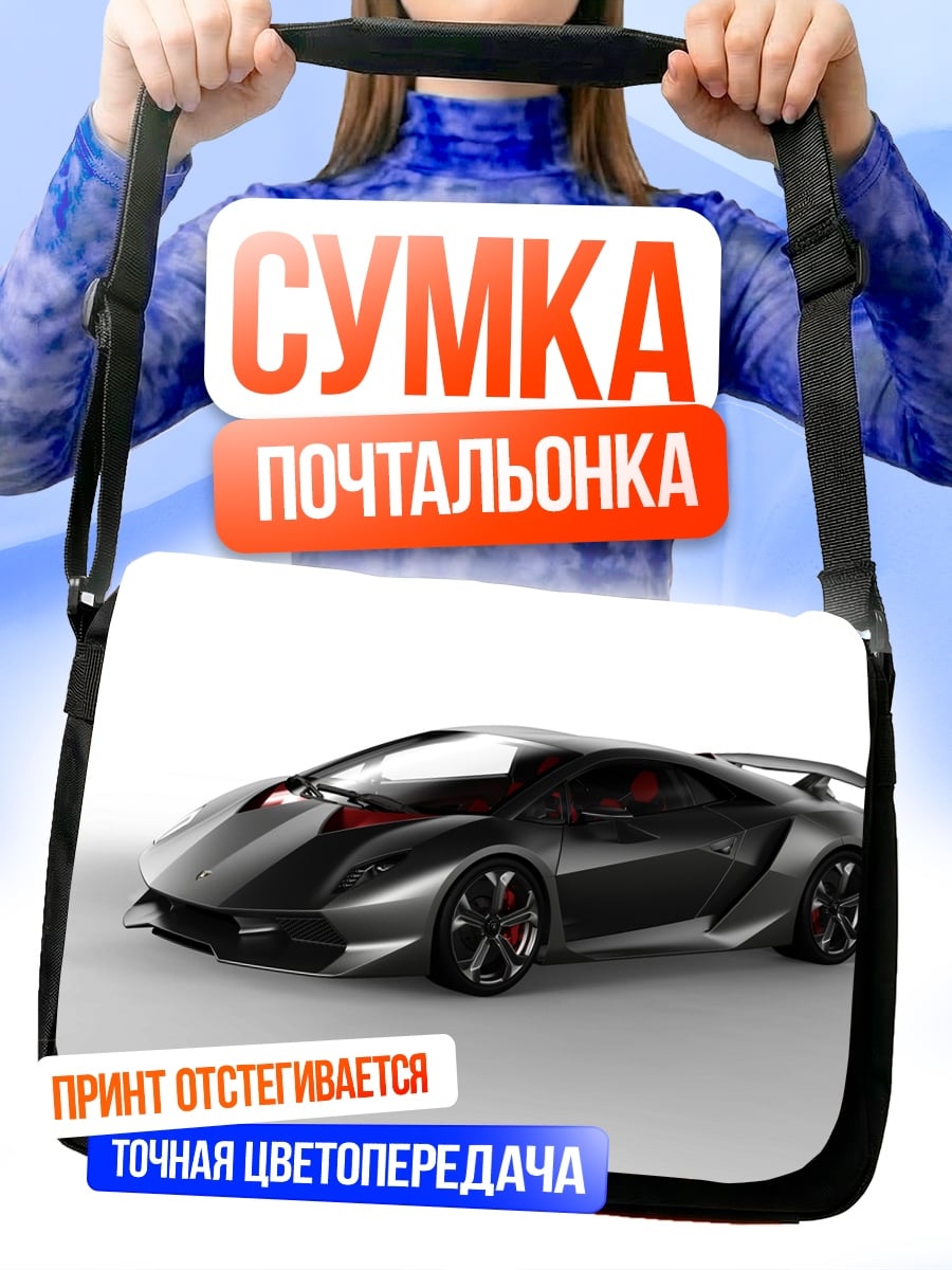 Сумка-почтальонка спортивный автомобиль
