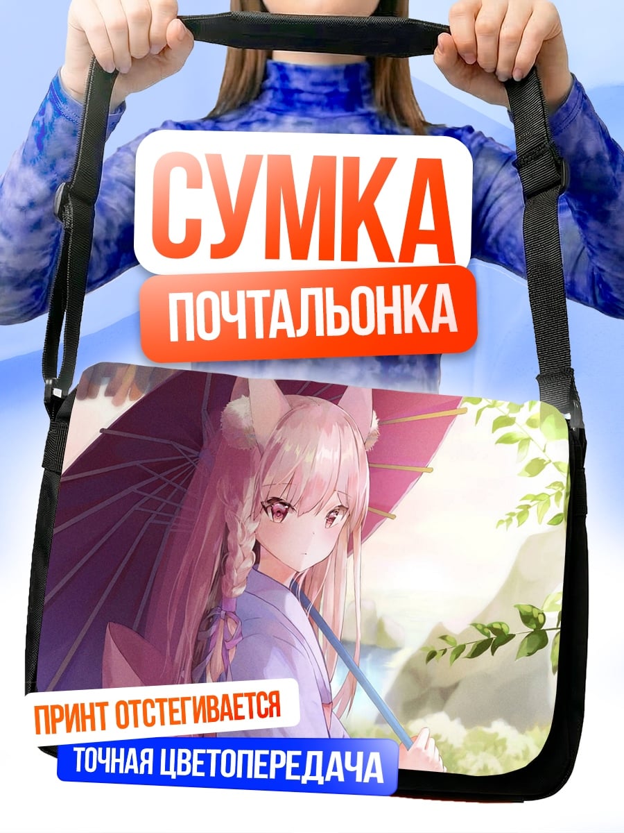 Сумка-почтальонка Девушка с зонтом