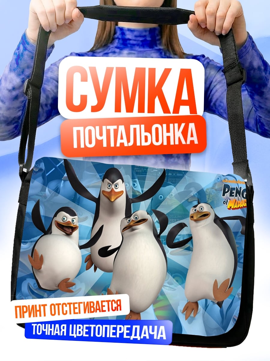 Сумка-почтальонка Пингвины из Мадагаскара