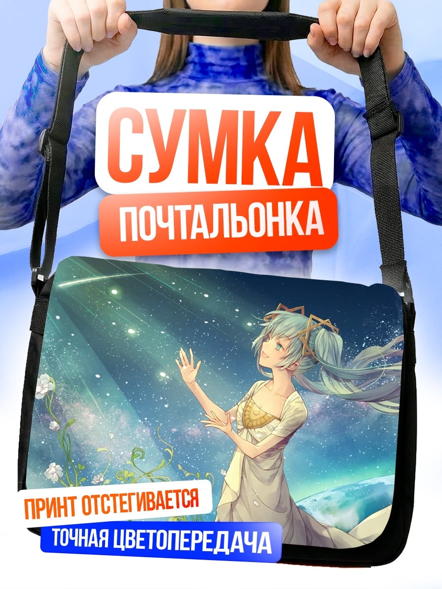 Сумка-почтальонка Девушка в космосе
