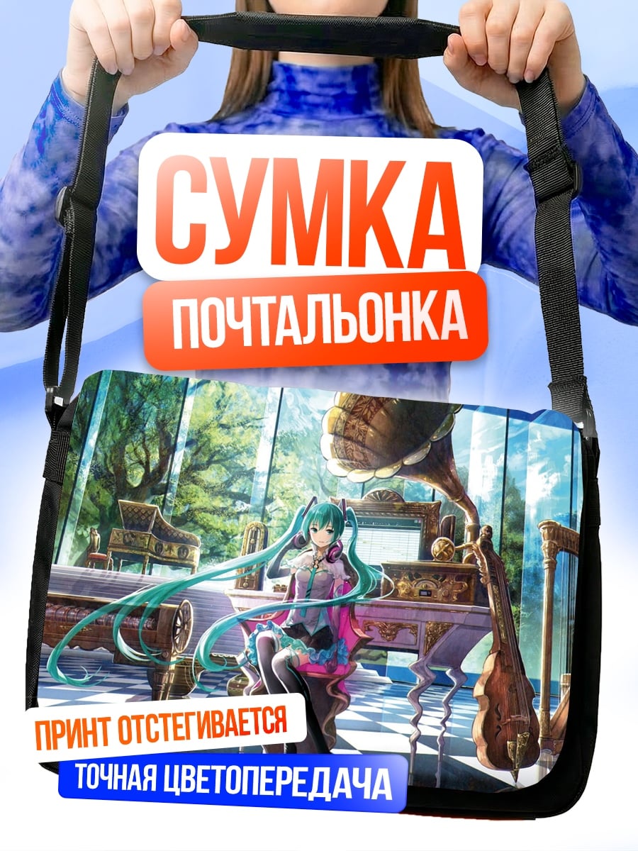 Сумка-почтальонка Хацунэ Мику