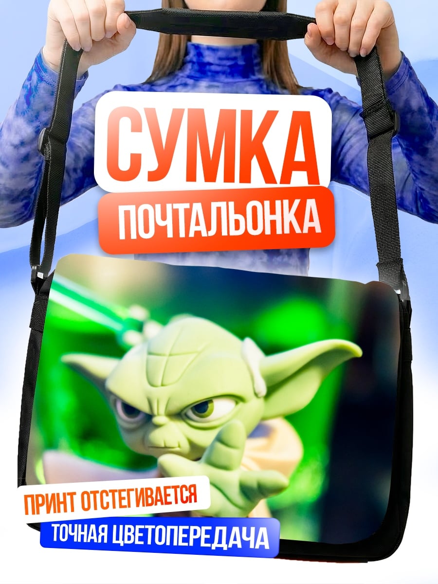 Сумка-почтальонка Мастер Йода
