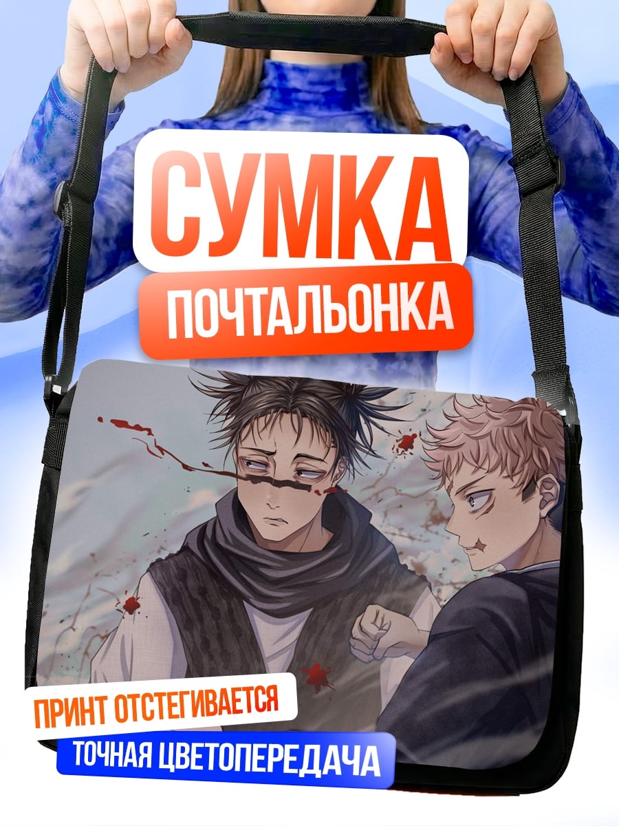 Сумка-почтальонка Аниме парни битва