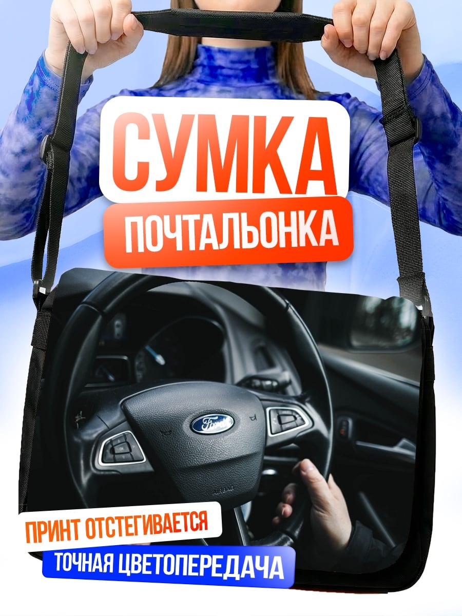 Сумка-почтальонка Руки на руле