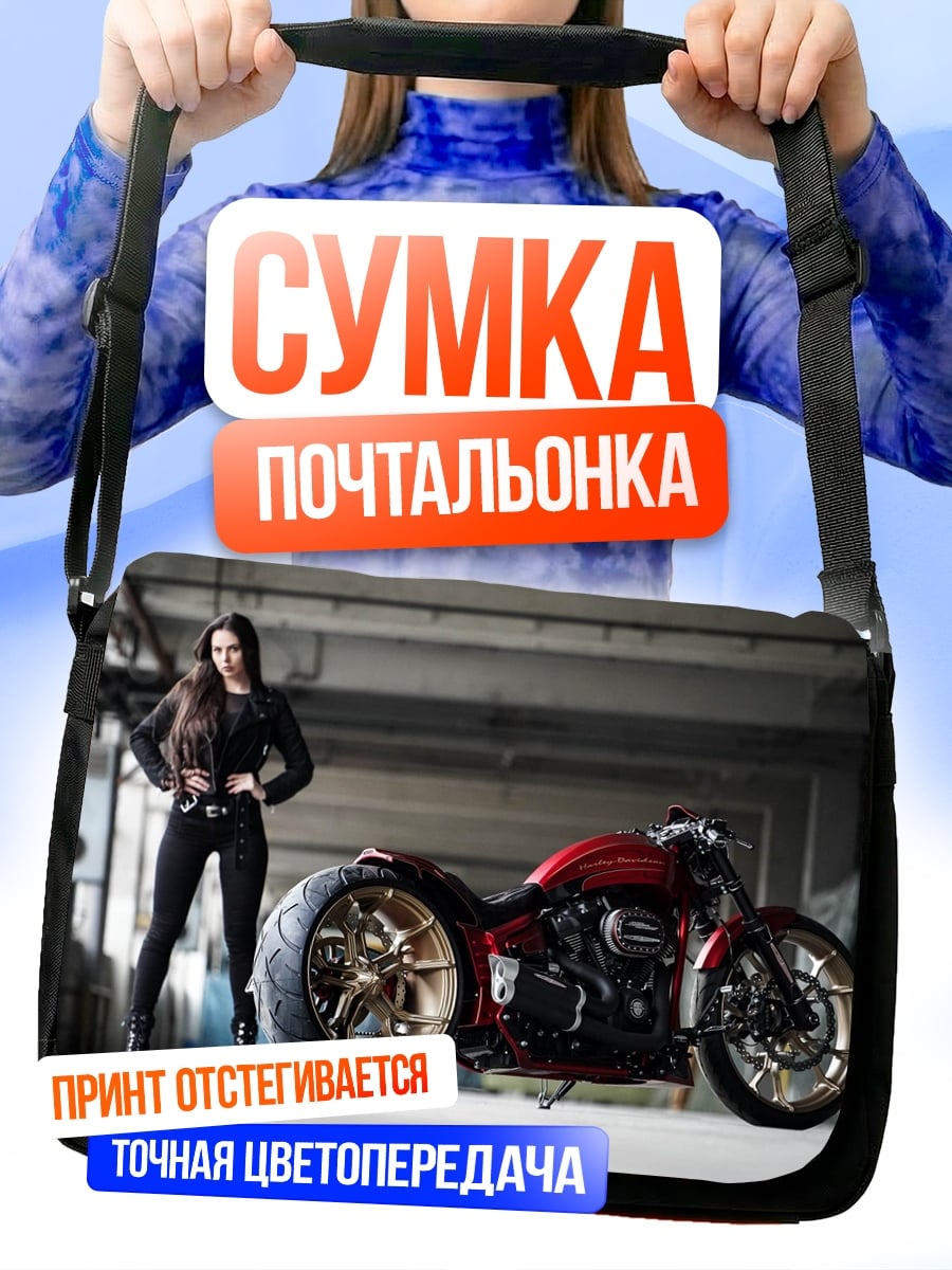 Сумка-почтальонка Девушка и мотоцикл