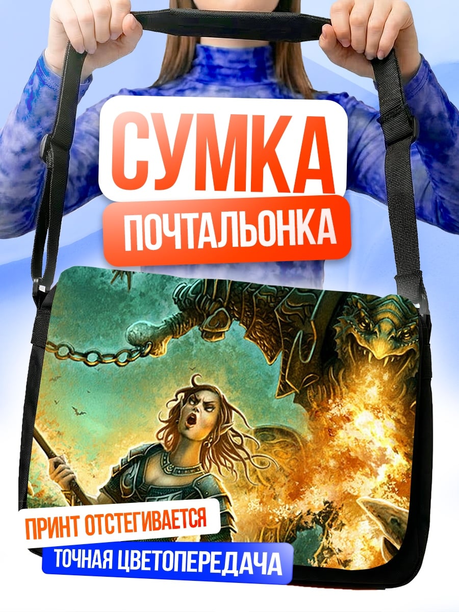Сумка-почтальонка Битва с монстром