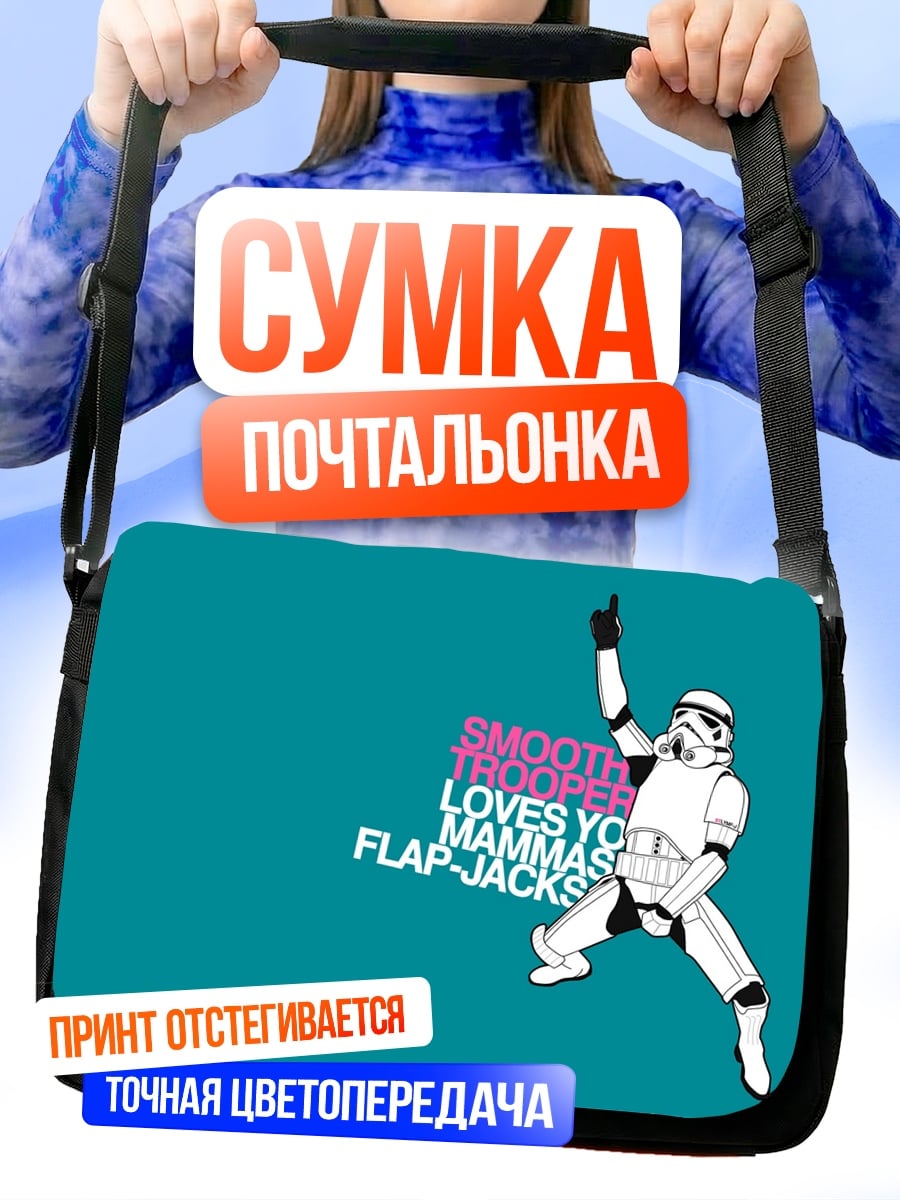 Сумка-почтальонка Штурмовик любит блинчики