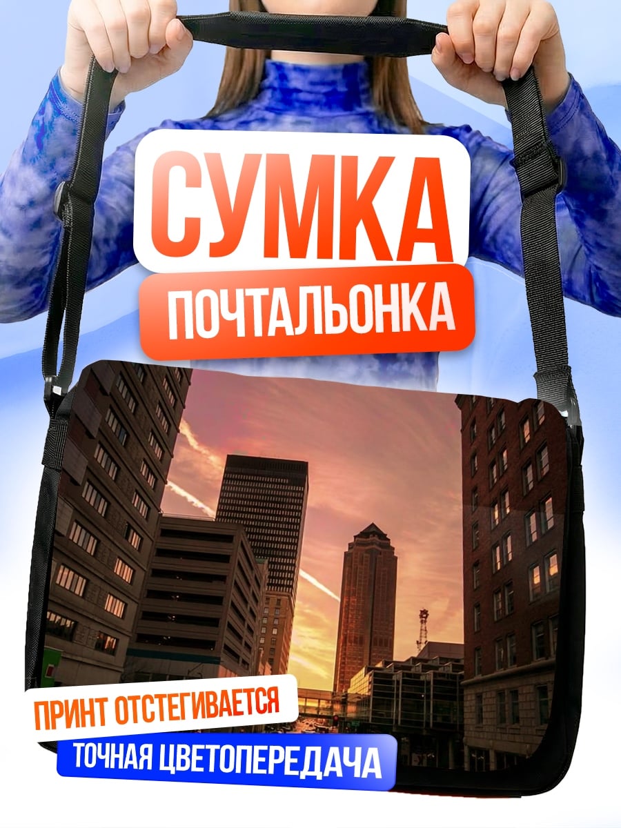 Сумка-почтальонка Городской закат