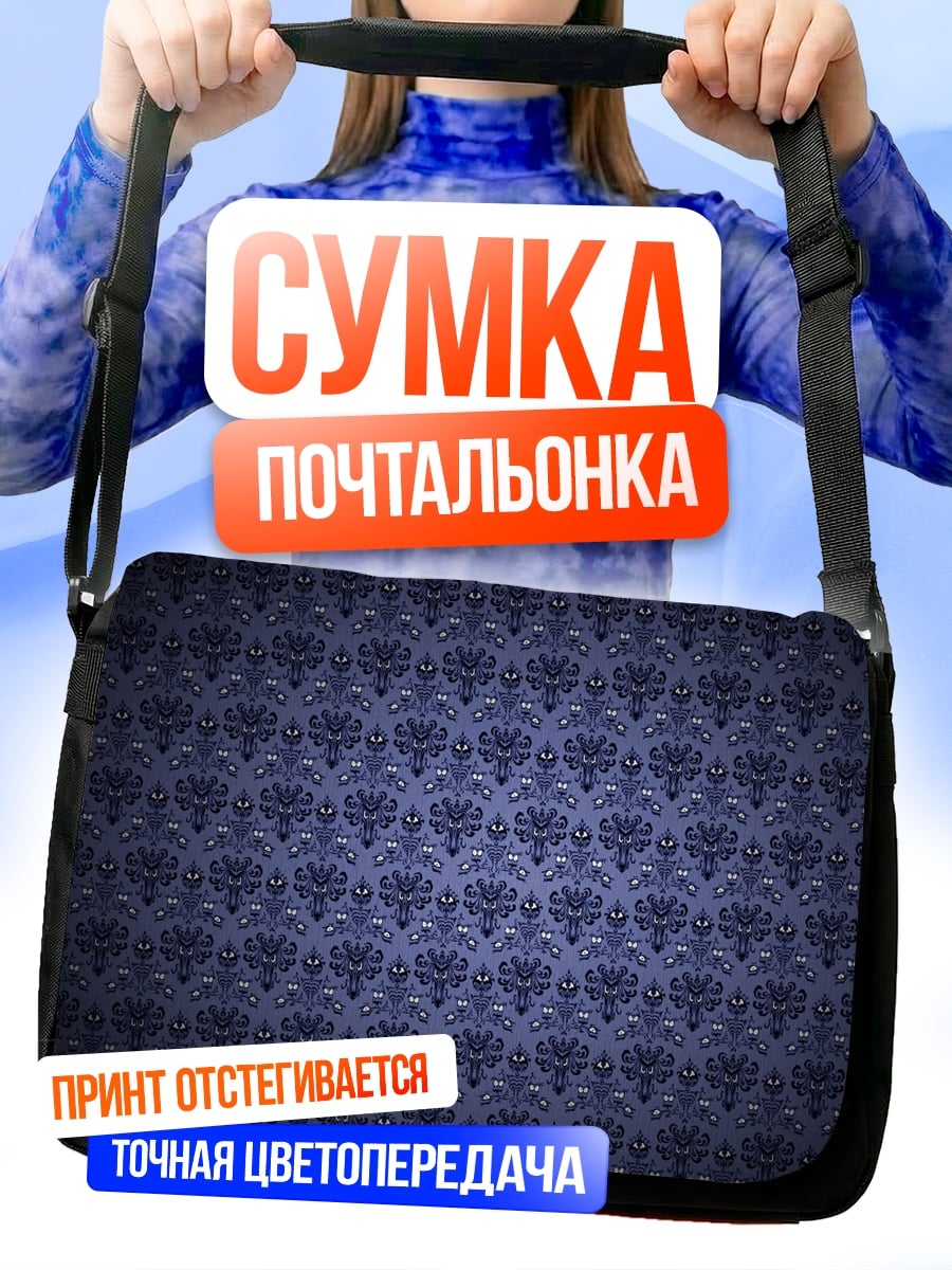 Сумка-почтальонка Синий узорчатый фон