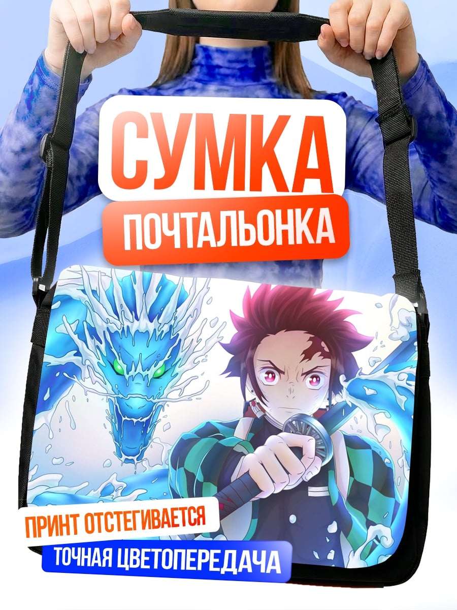 Сумка-почтальонка Водный дракон Танджиро